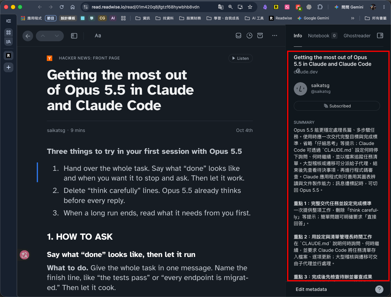 Readwise Reader Ghostreader 側欄顯示 AI 自定義摘要